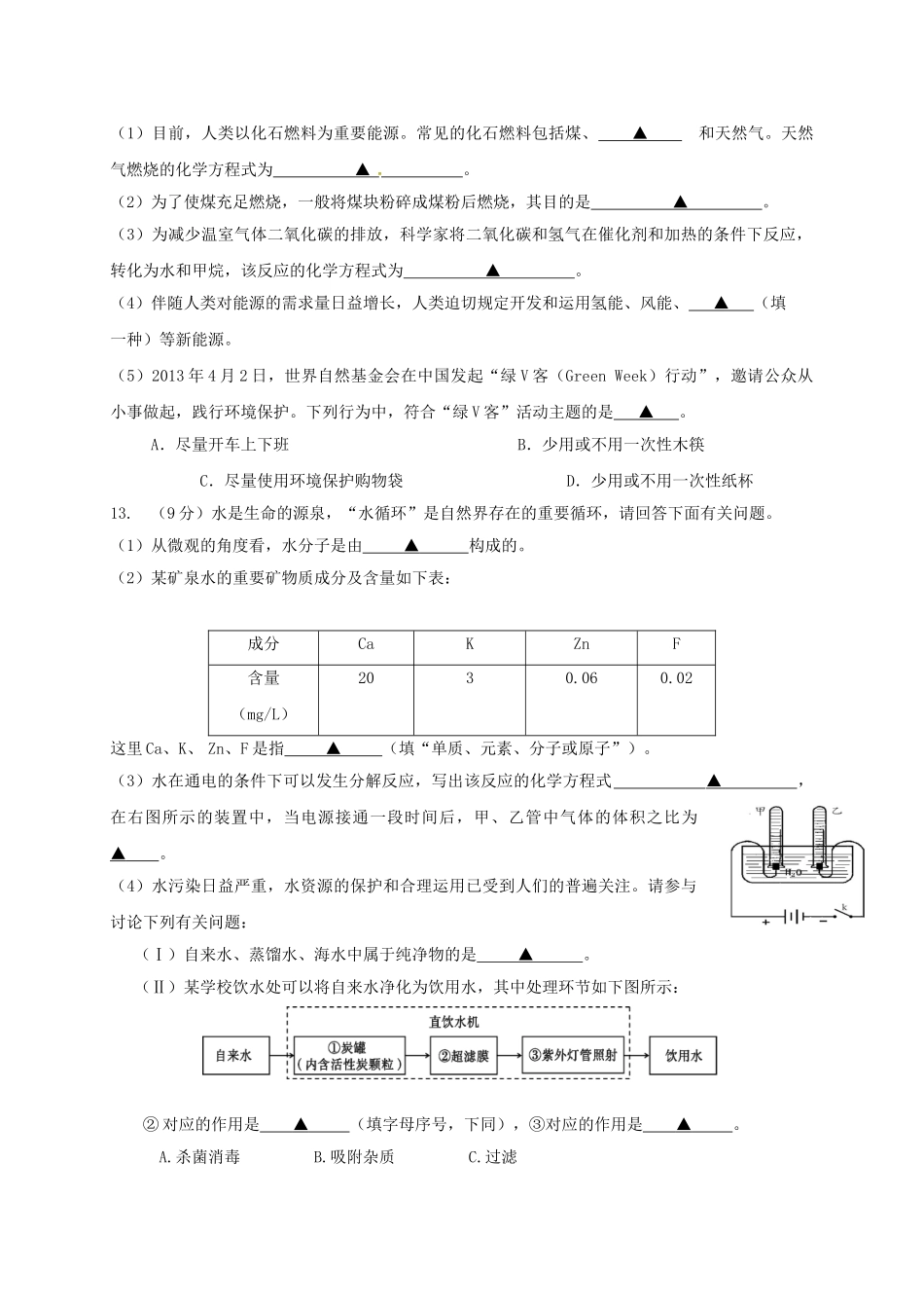 2025年九年级化学上学期阶段性学业水平测试试题新人教版_第3页