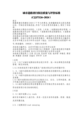 清扫保洁质量标准