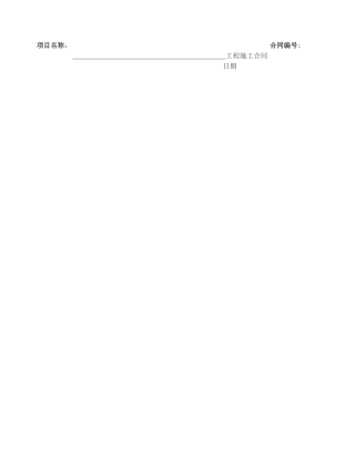 清工、包工包料、扩大劳务等合同范本