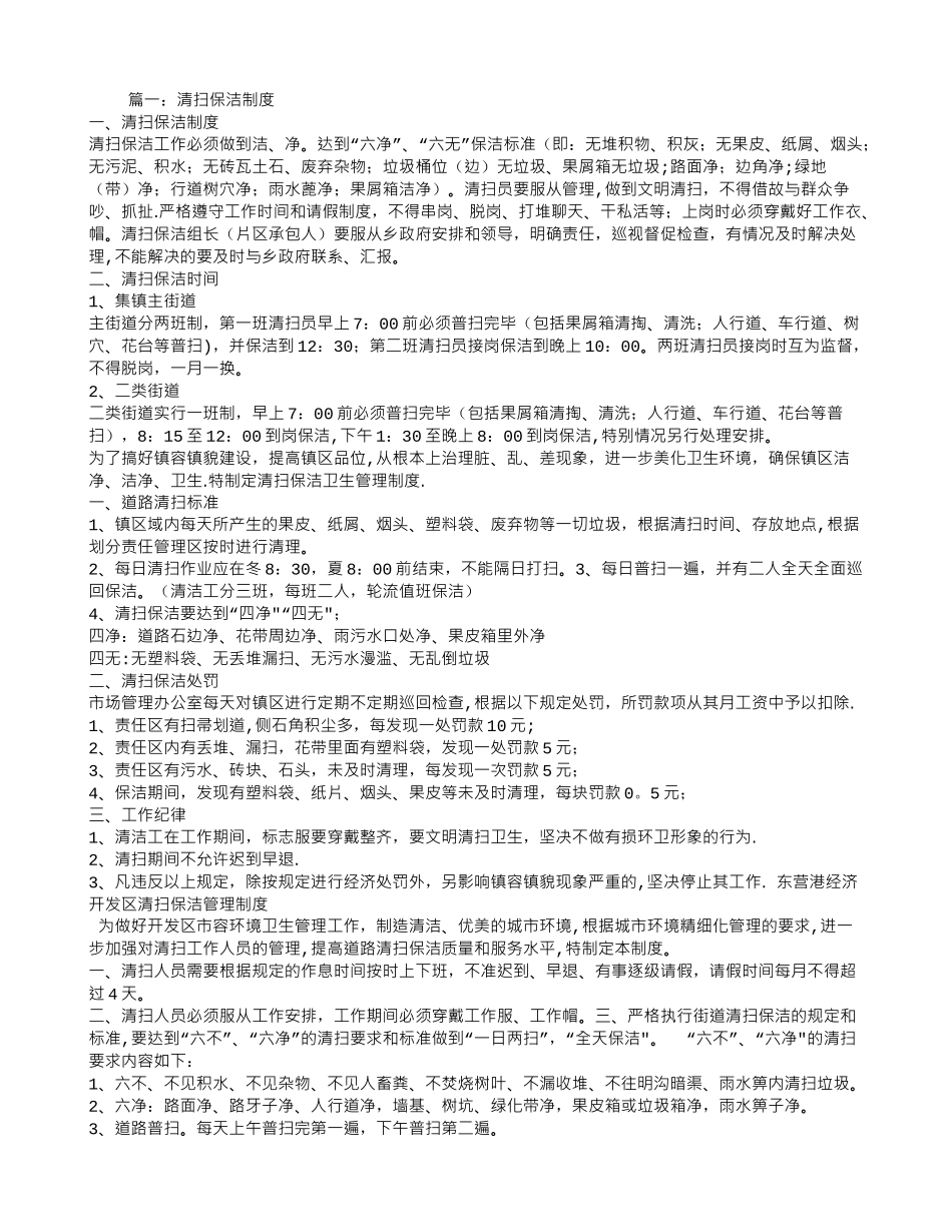 清扫保洁制度_第1页