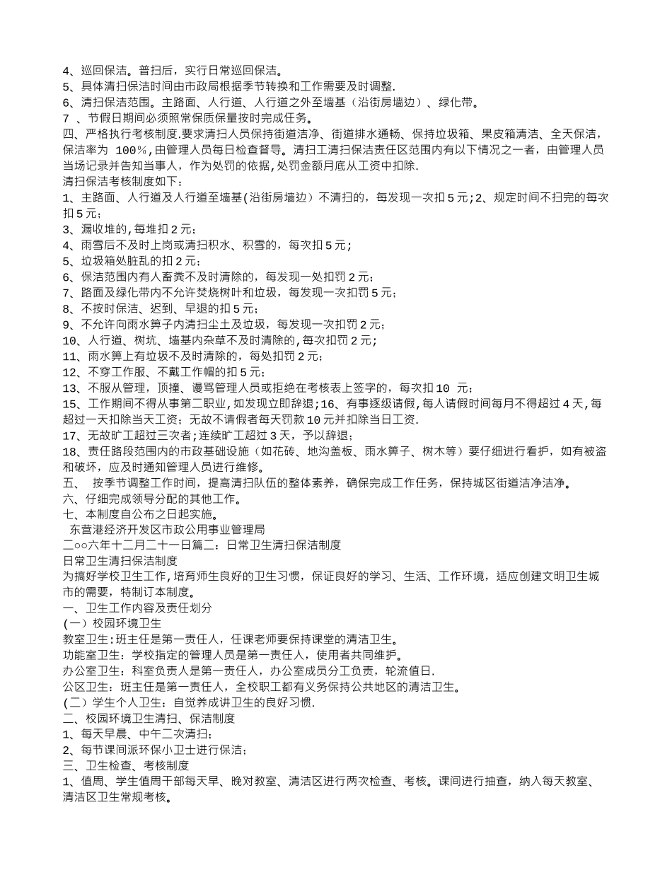 清扫保洁制度_第2页