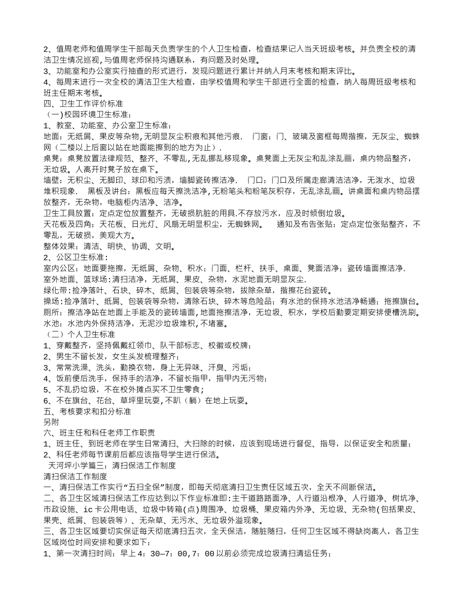 清扫保洁制度_第3页