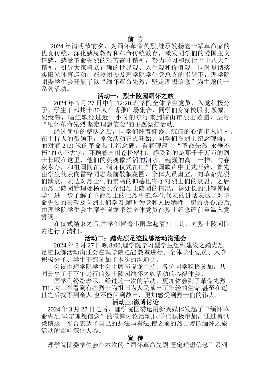 清明节活动总结_第1页