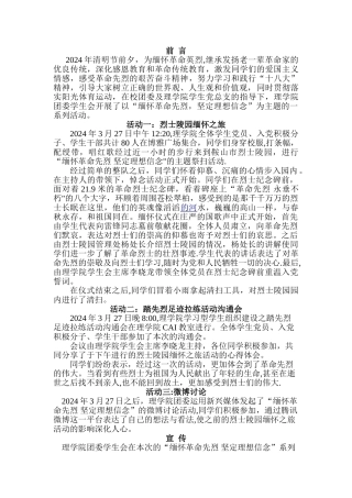 清明节活动总结