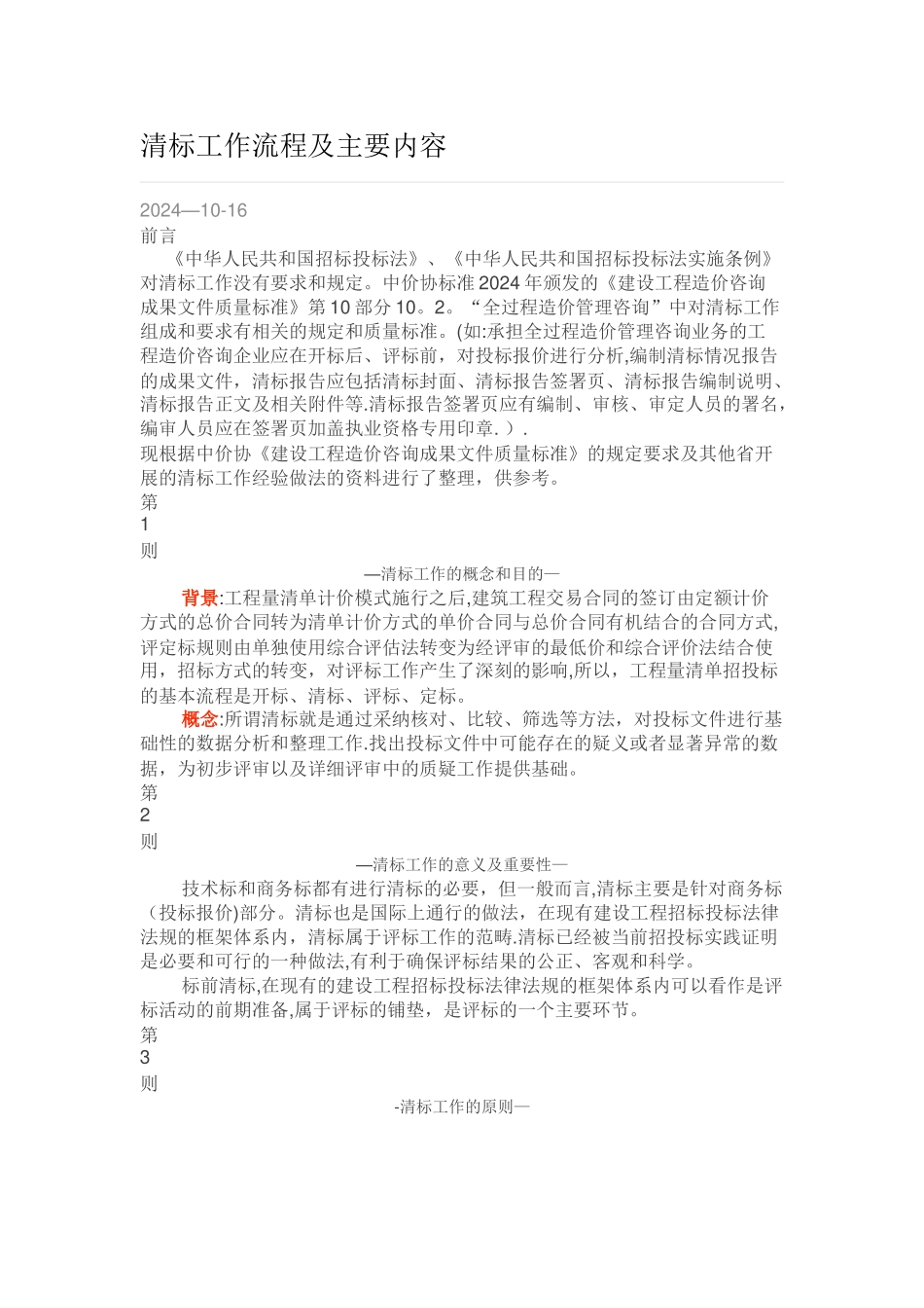 清标主要工作流程及复试材料_第1页