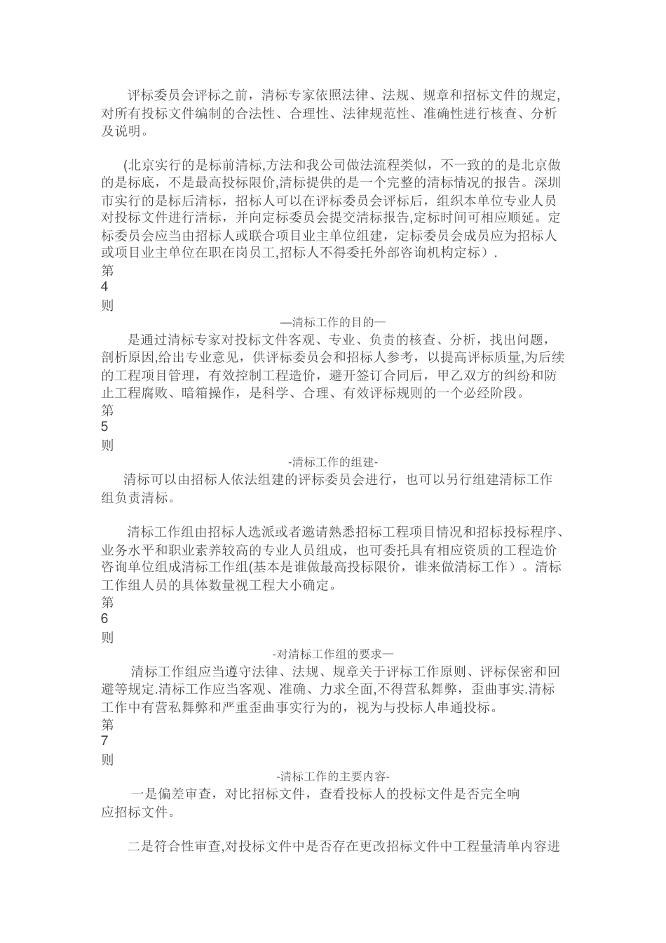 清标主要工作流程及复试材料_第2页