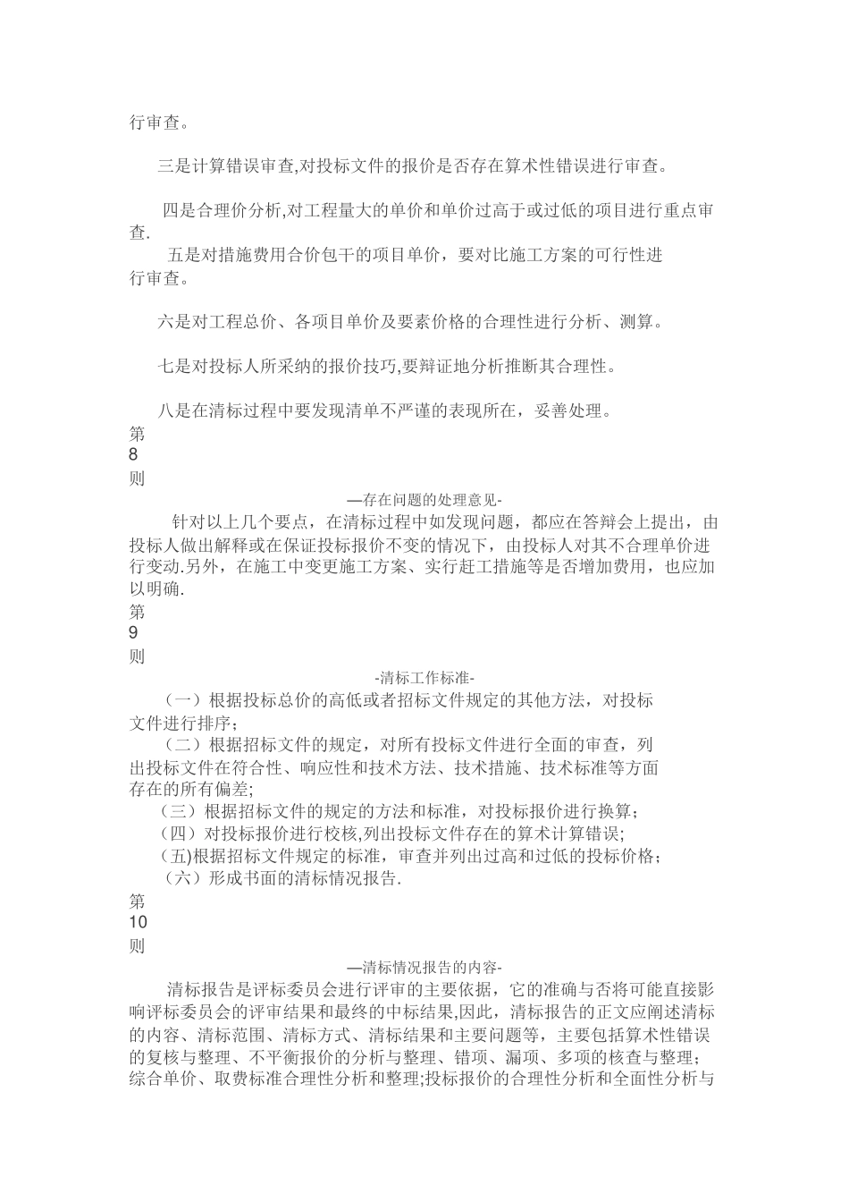 清标主要工作流程及复试材料_第3页