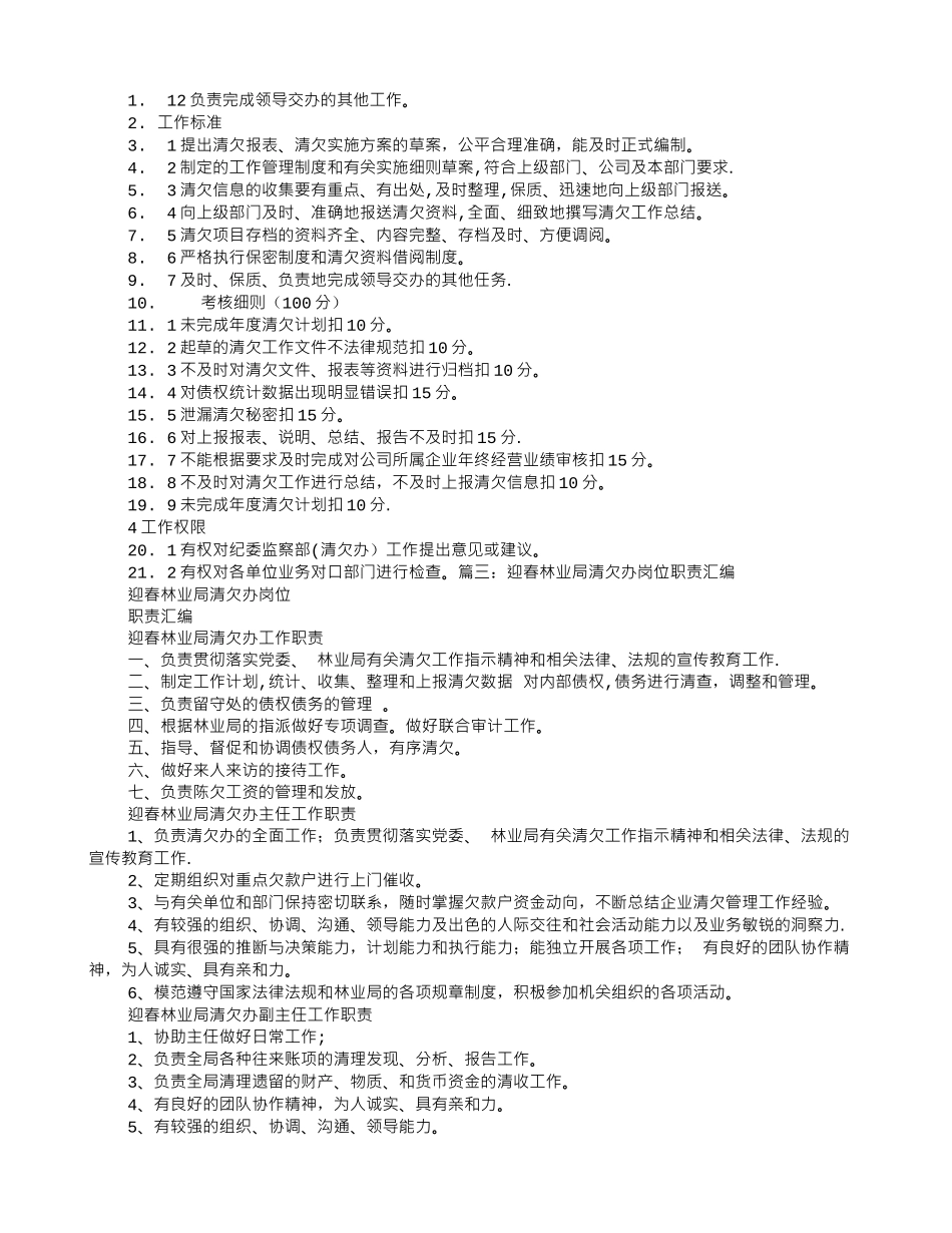 清欠办岗位职责_第2页