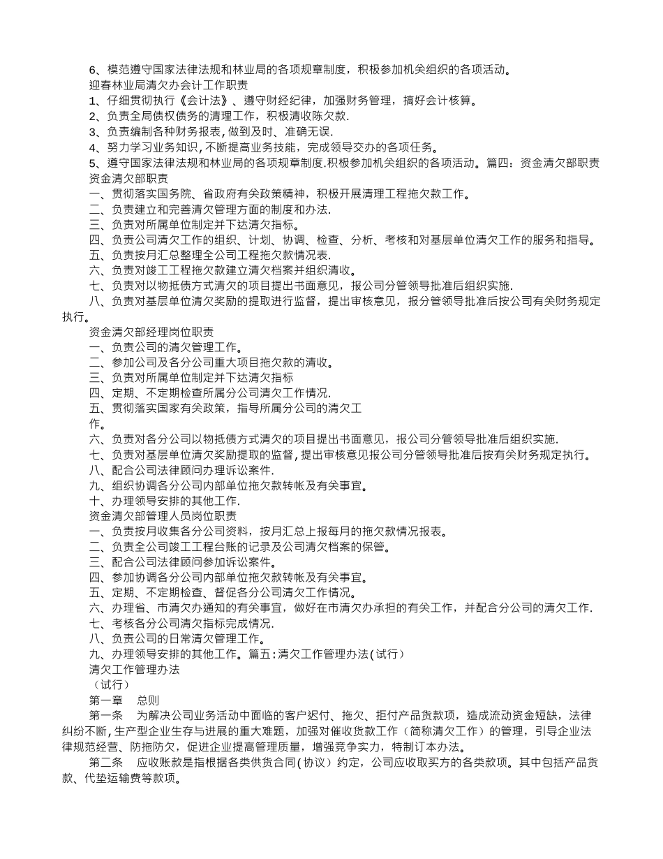 清欠办岗位职责_第3页
