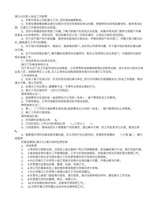 清欠办岗位职责