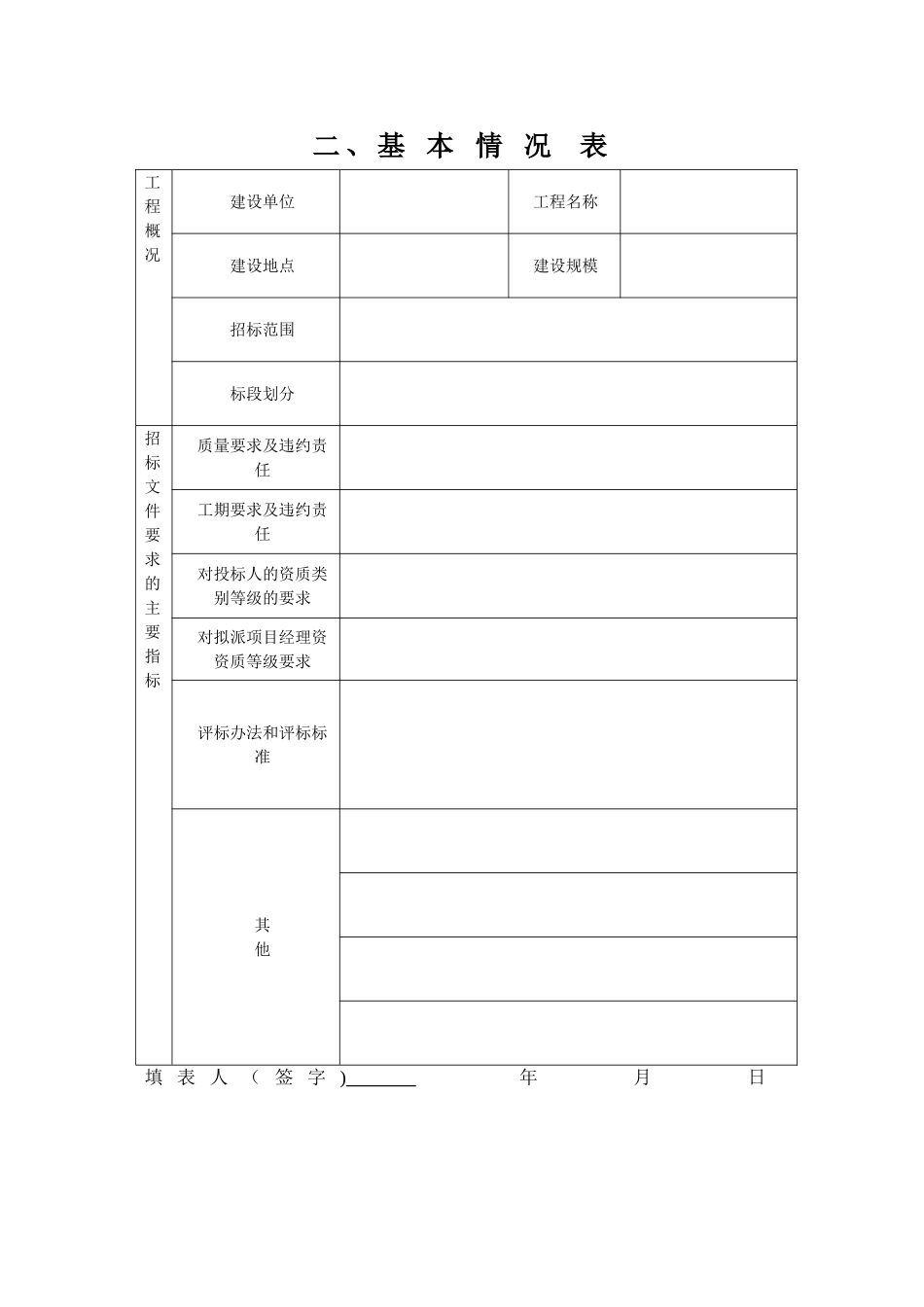 清标工作报告表格_第3页