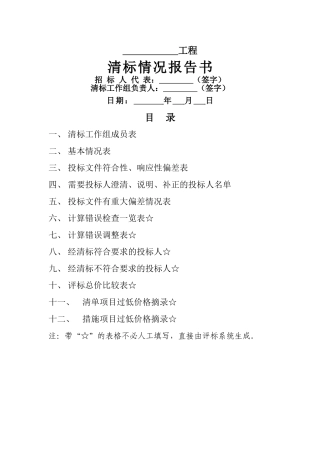 清标工作报告表格