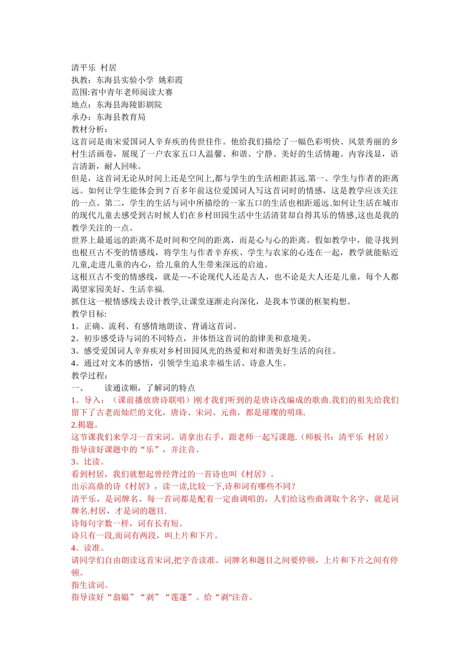 清平乐村居教案_第1页