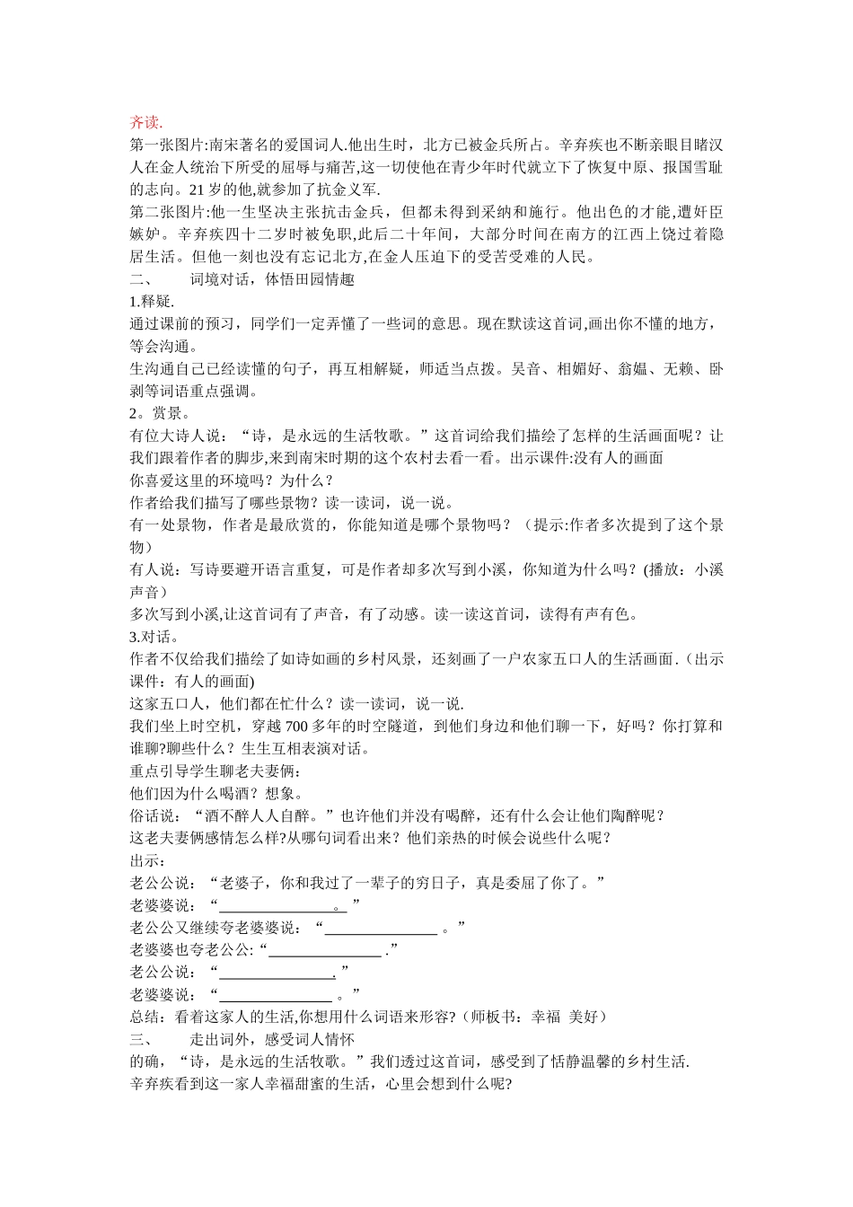 清平乐村居教案_第2页