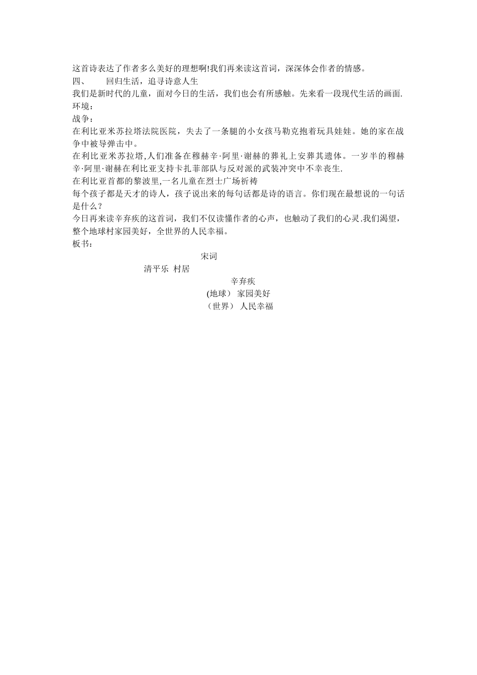 清平乐村居教案_第3页