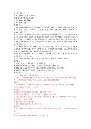清平乐村居教案