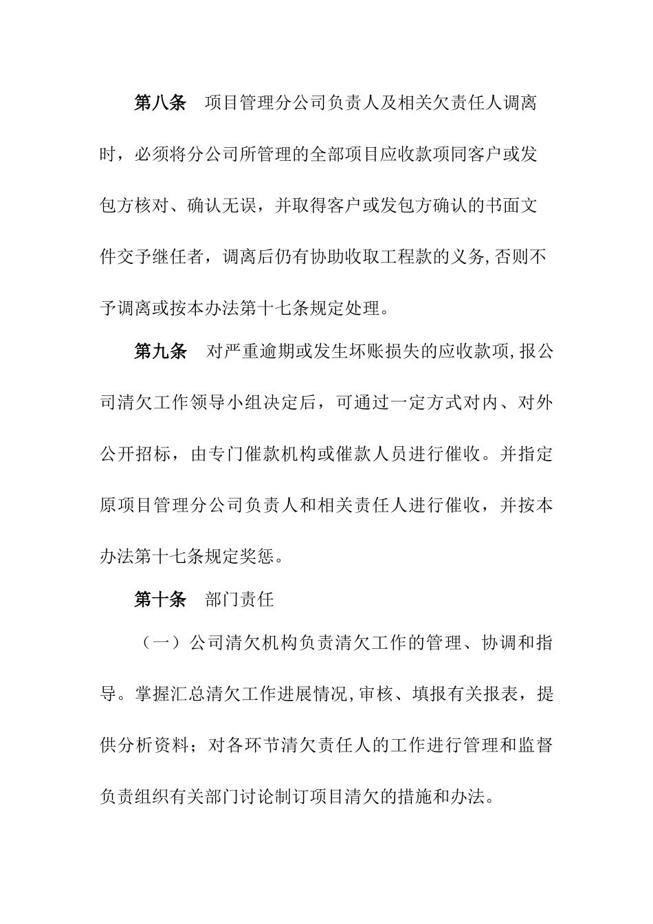 清欠工作管理制度_第3页