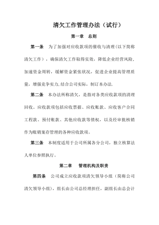 清欠工作管理制度