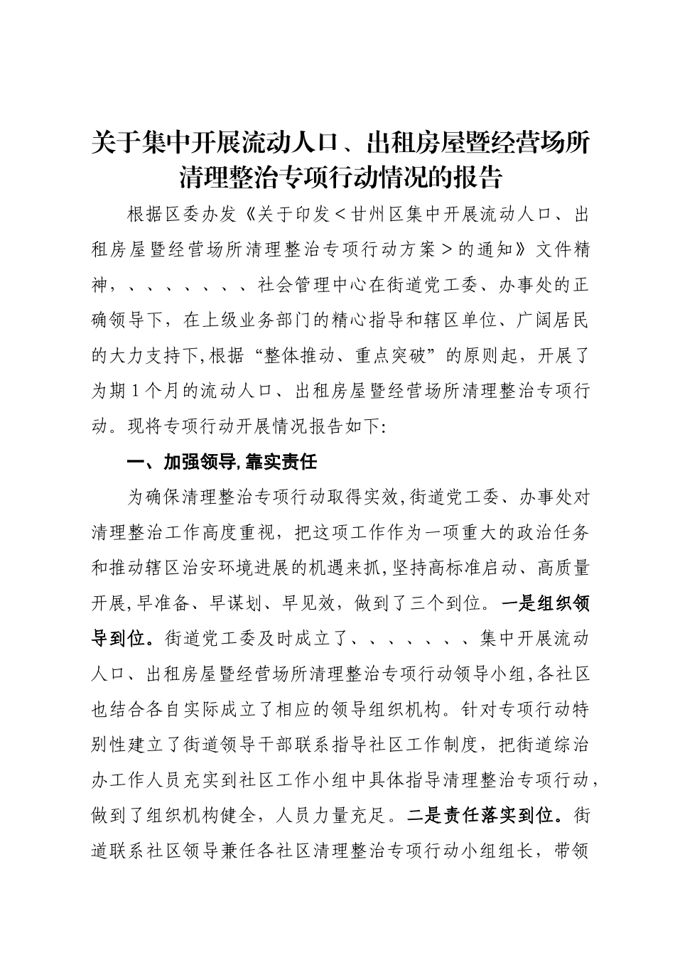 清查工作总结_第1页