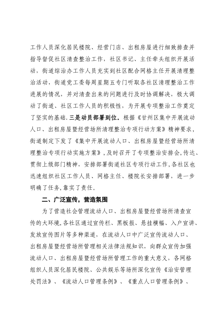 清查工作总结_第2页