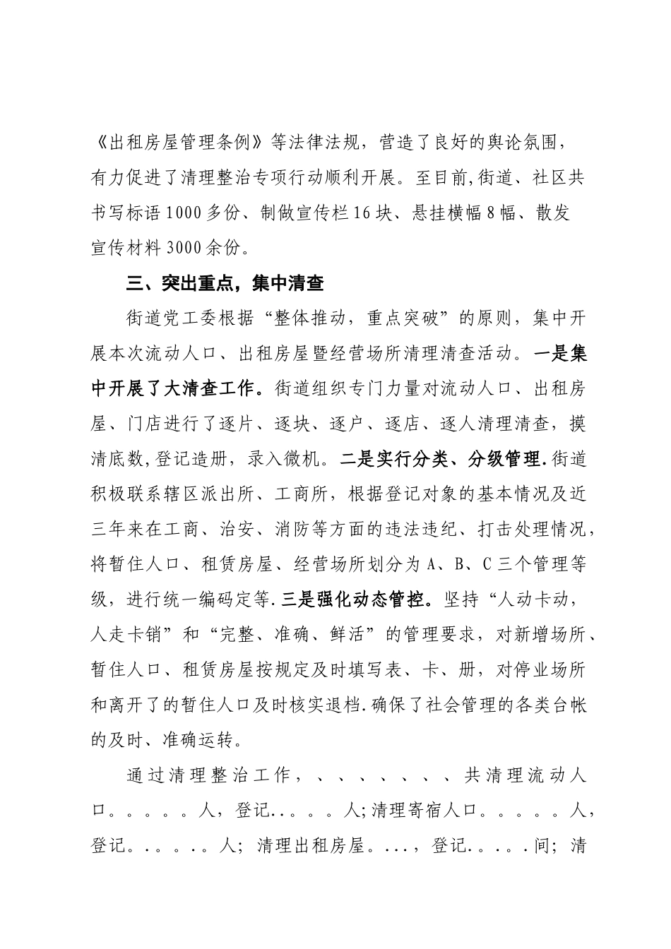 清查工作总结_第3页