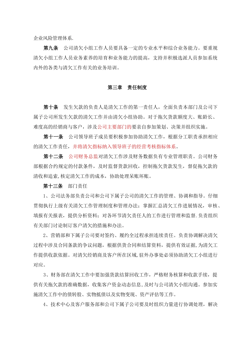 清欠工作管理办法_第2页