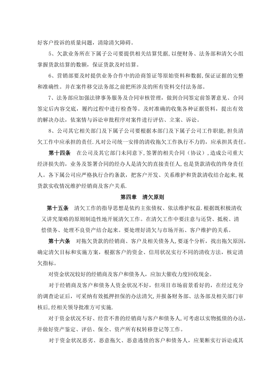 清欠工作管理办法_第3页