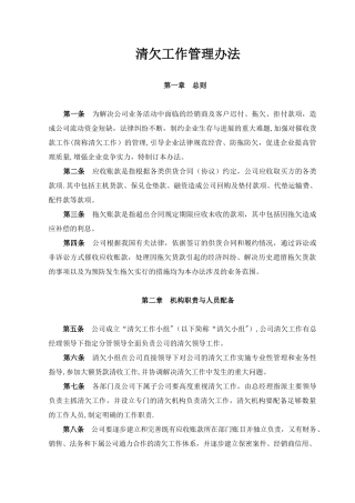 清欠工作管理办法