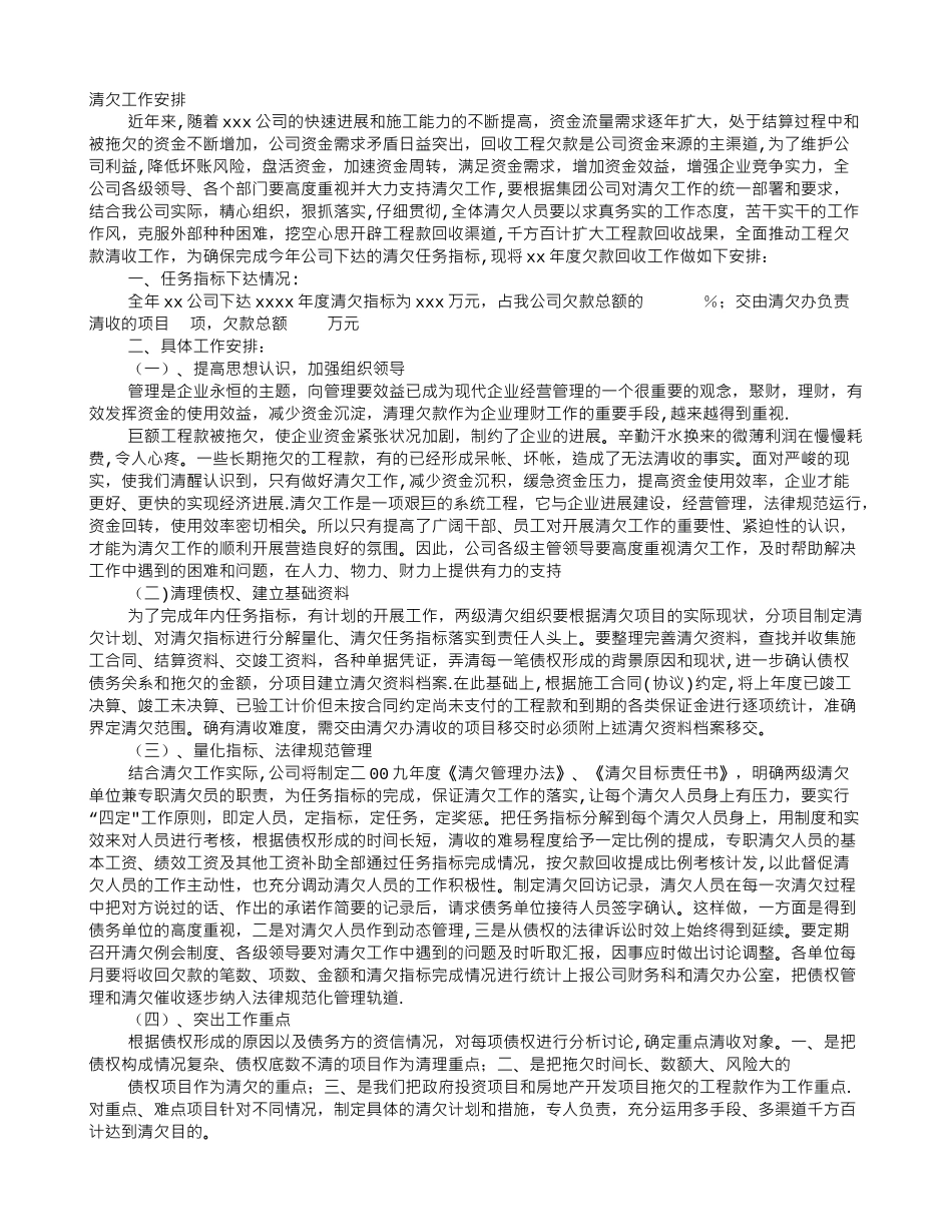 清欠工作计划_第1页