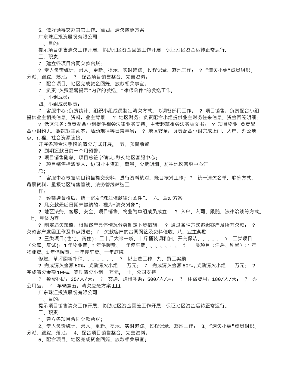 清欠工作计划_第3页