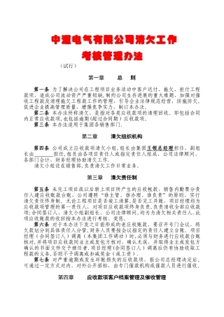 清欠工作考核管理办法-张双君