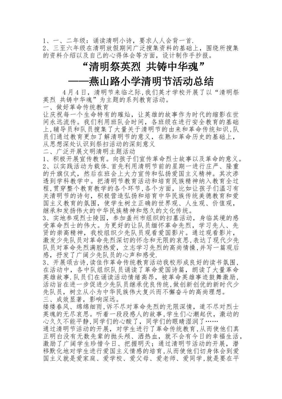 清明节活动方案-总结_第2页