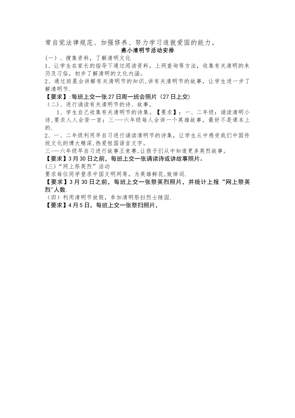 清明节活动方案-总结_第3页