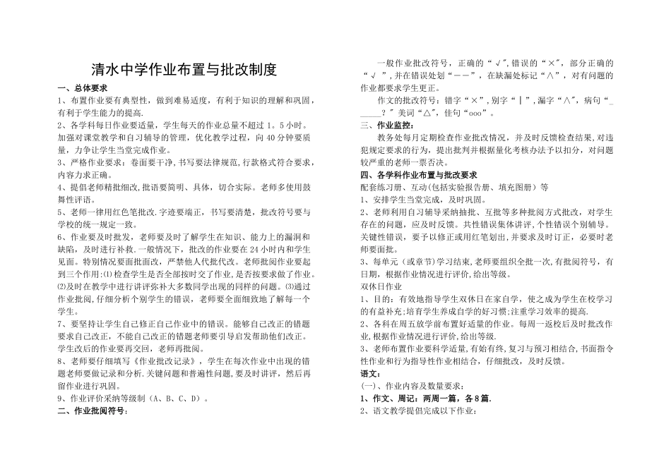 清水中学作业布置与批改制度_第1页