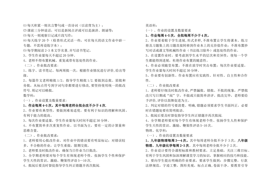 清水中学作业布置与批改制度_第2页