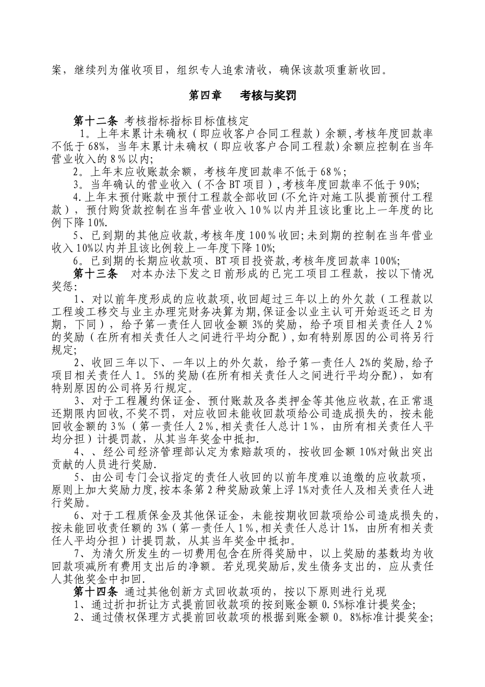 清欠工作考核管理办法_第2页