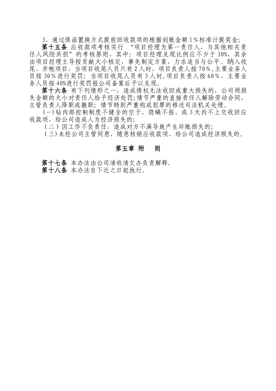 清欠工作考核管理办法_第3页