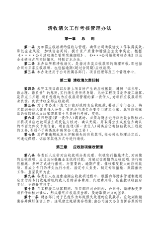 清欠工作考核管理办法