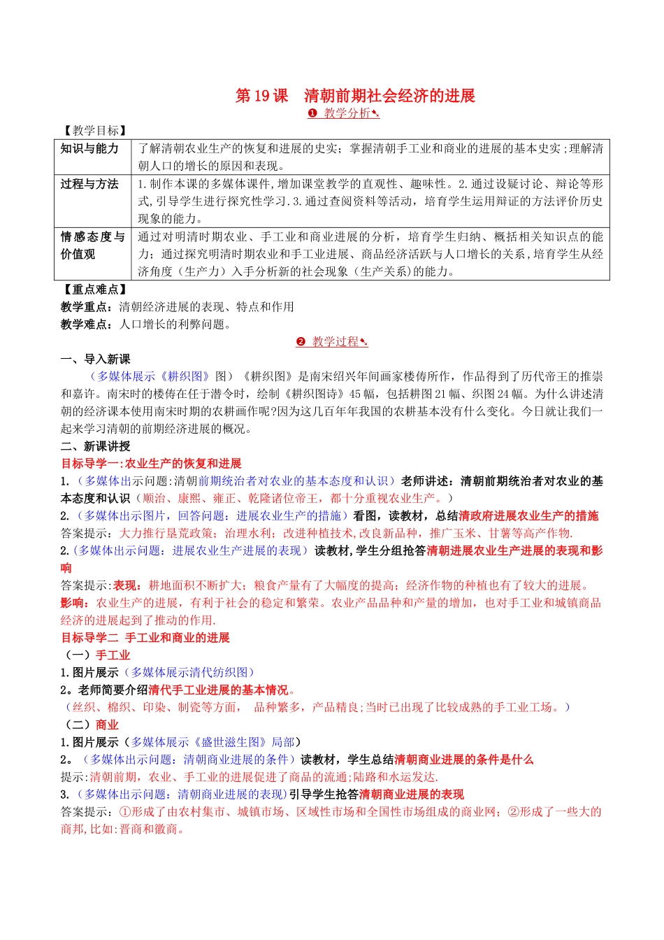 清朝前期社会经济的发展教案_第1页