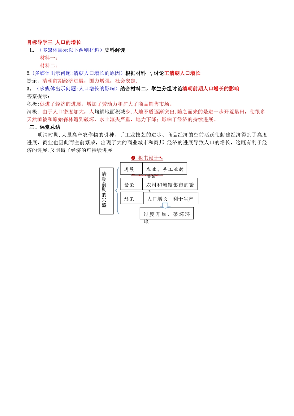 清朝前期社会经济的发展教案_第2页