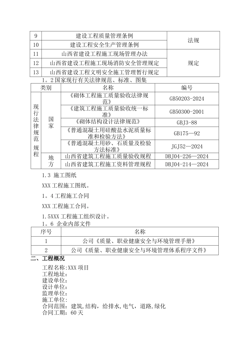 清水墙砖砌体工程专项施工方案_第2页