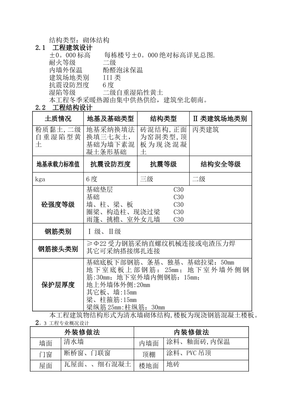 清水墙砖砌体工程专项施工方案_第3页