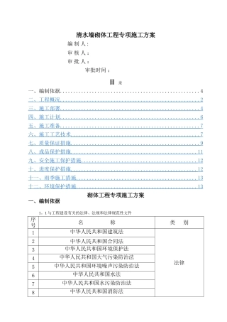 清水墙砖砌体工程专项施工方案