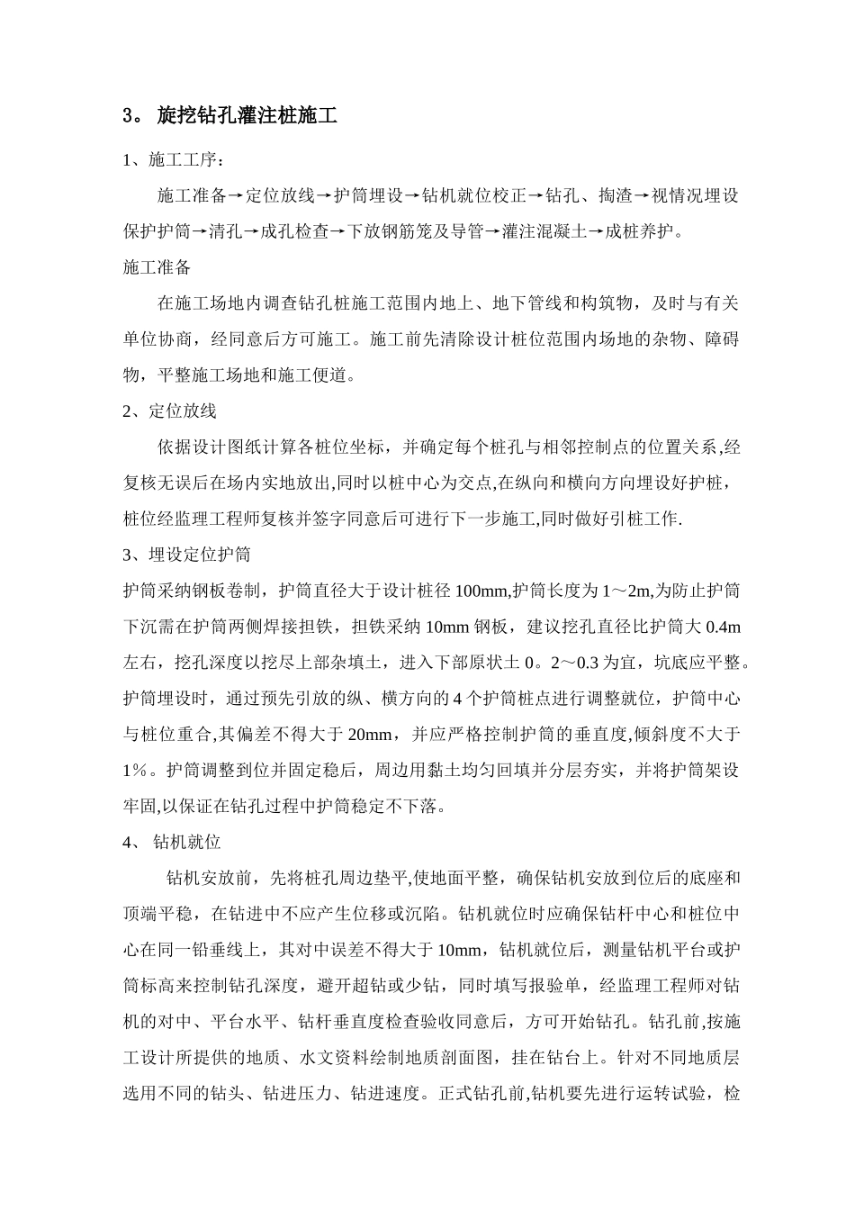 清水旋挖钻机桩基施工专项方案_第2页