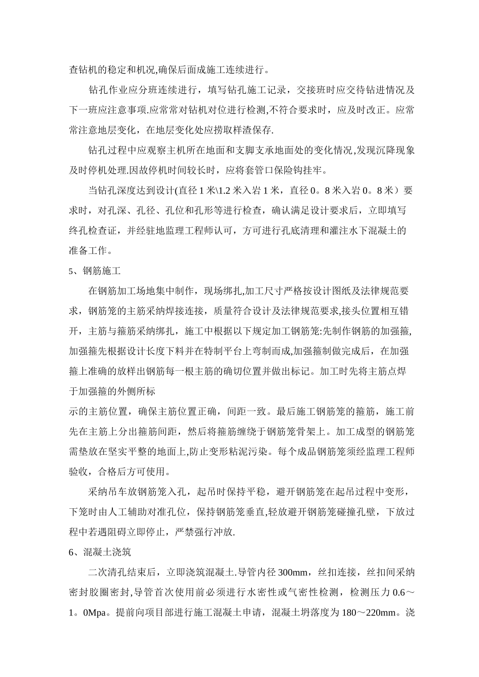 清水旋挖钻机桩基施工专项方案_第3页