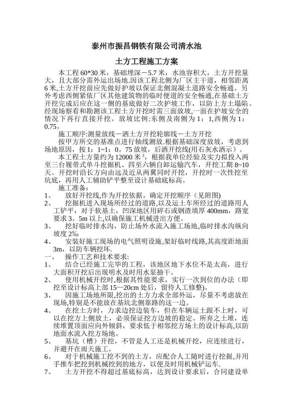 清水池土方施工方案_第1页