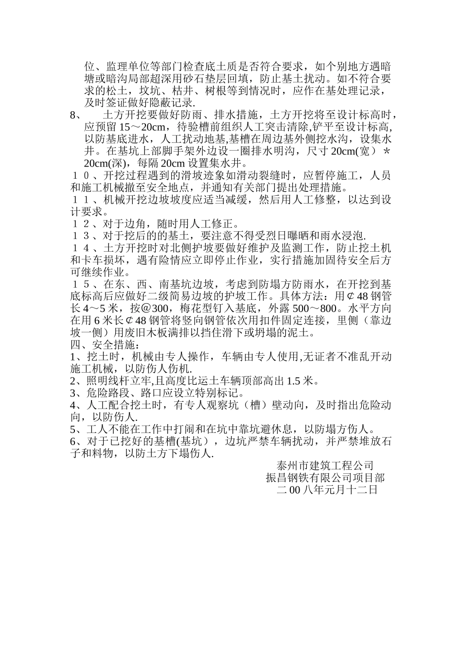 清水池土方施工方案_第2页