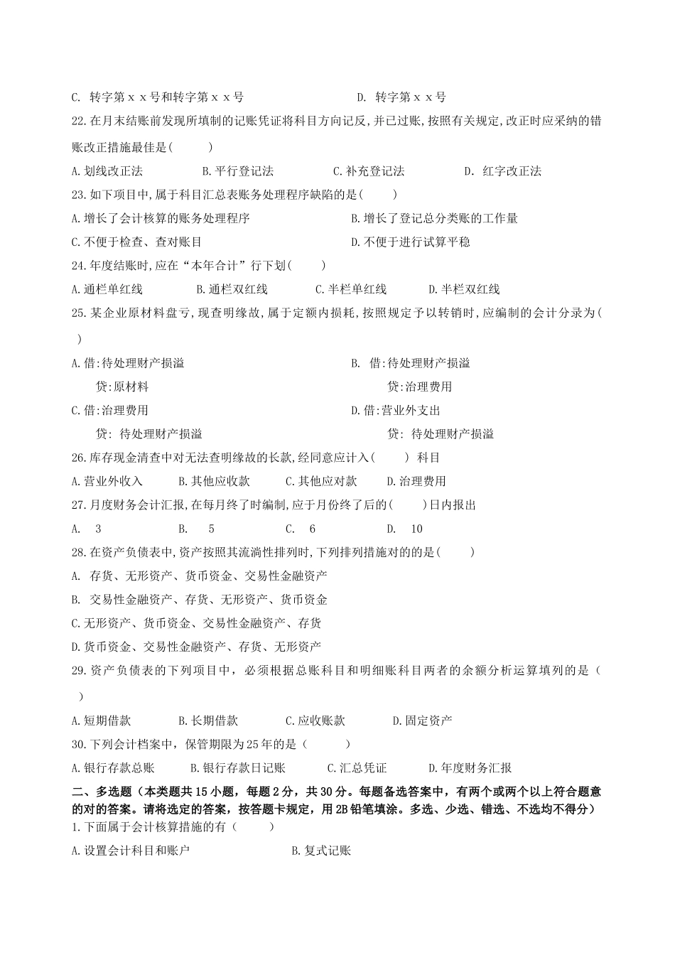 2025年X度江西省会计从业资格考试模拟试卷会计基础_第3页