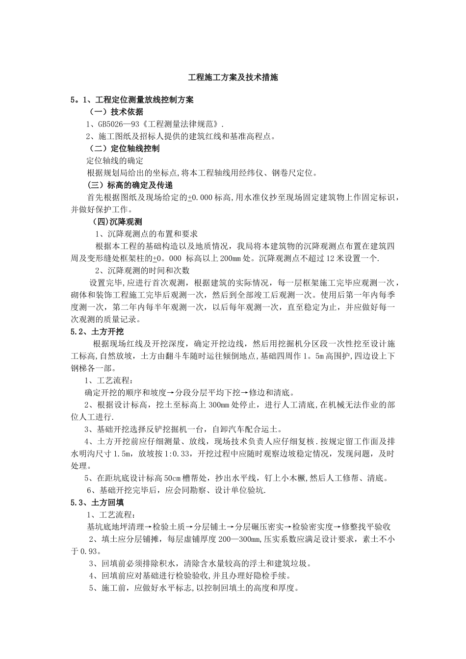 清水池及管道安装施工方案_第2页