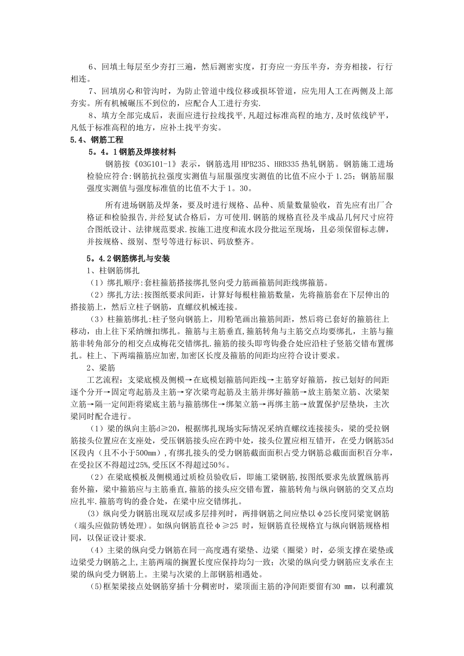 清水池及管道安装施工方案_第3页